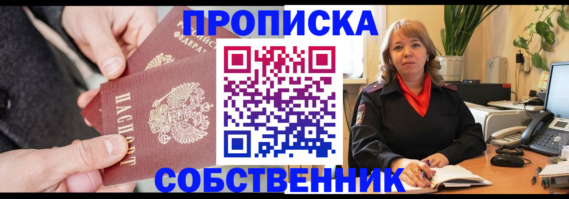 купить прописку в Тамбове