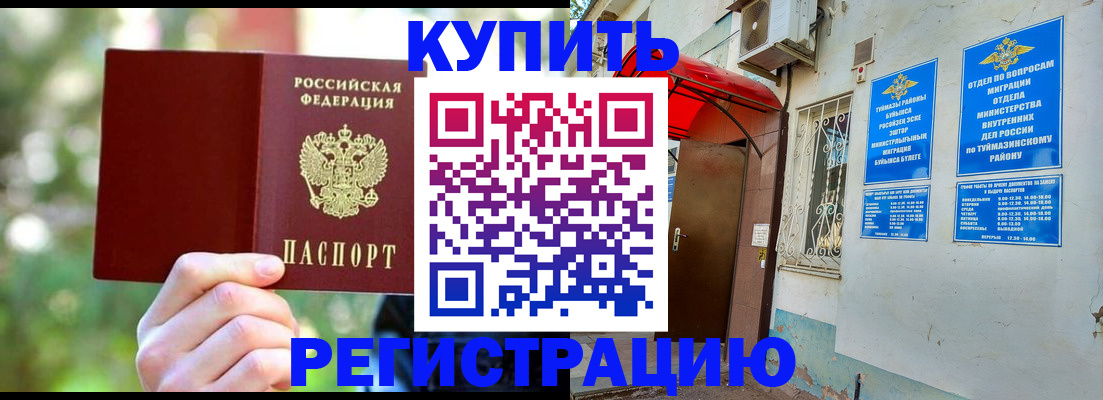 прописка штамп в Тамбове